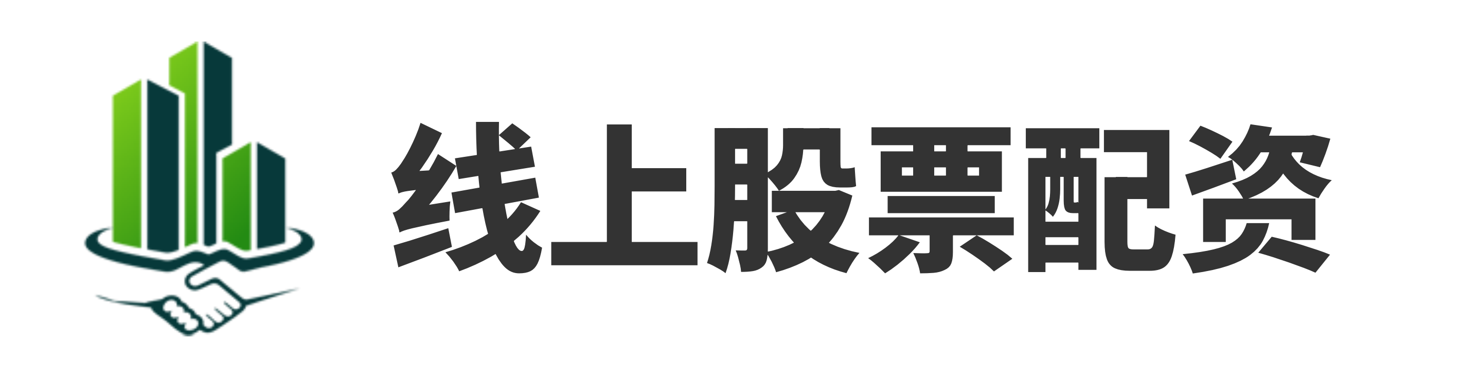 配资平台股票最新消息